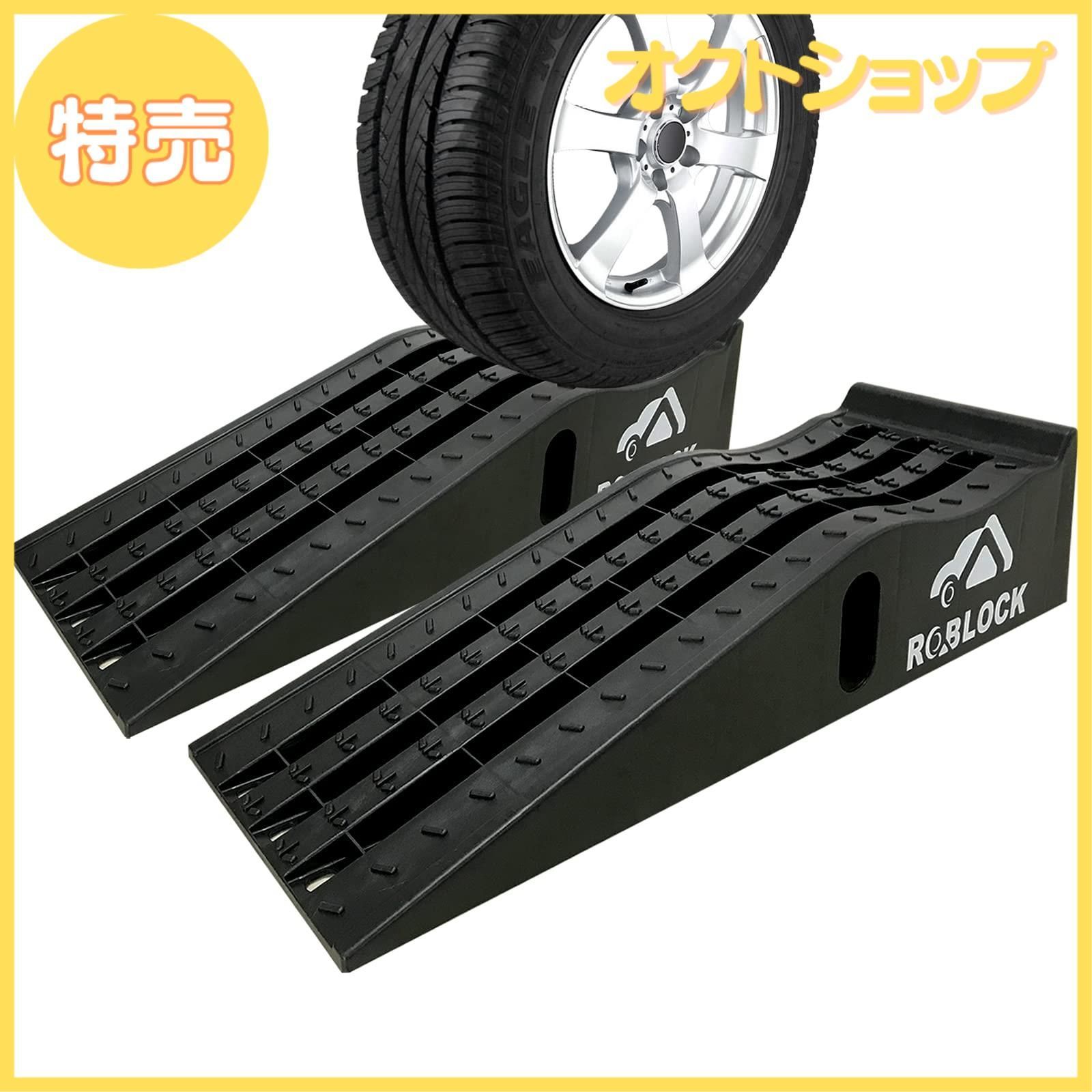 特売】ROBLOCK カースロープ リフト タイヤスロープ耐荷重7T 油圧 