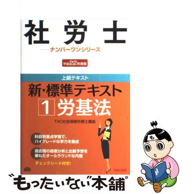 未使用・未開封品)新・標準テキスト〈7〉国年法〈平成22年度版