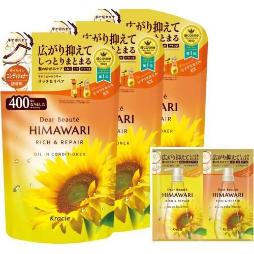 ディアボーテ リッチリペア オイルイン コンディショナー 詰め替え 400g×3 セット おまけ付き | ヒマワリ ヘアケア うねり くせ毛 パサつき 湿気