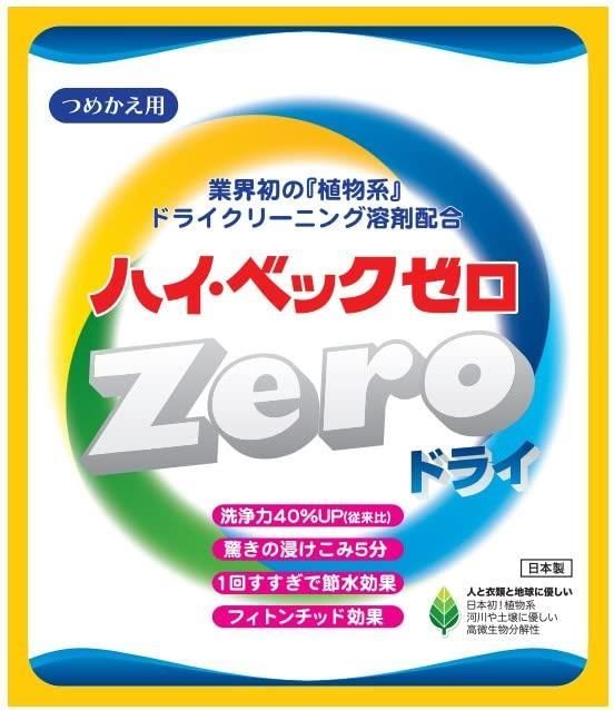 ハイベックゼロドライ詰替2本セット