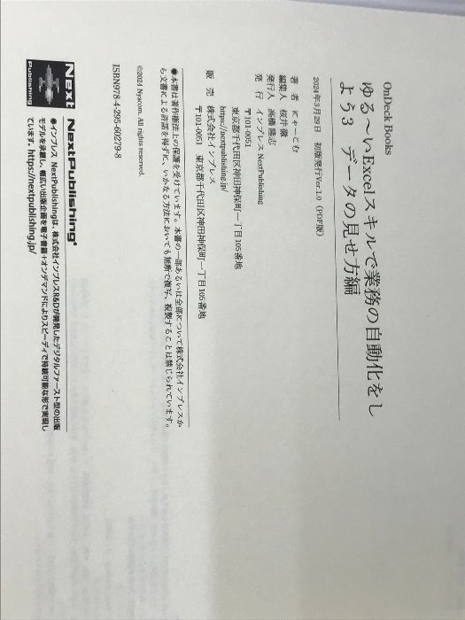 ゆる～いExcelスキルで業務の自動化をしよう3 データの見せ方編 