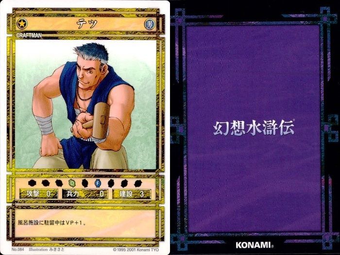 ux51 幻想水滸伝 カード まとめ ジョウイ テッ タキ シロウ コナミ