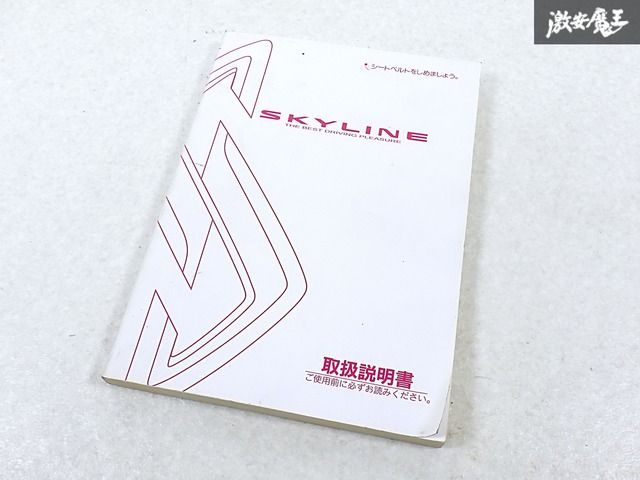 NISSAN SKYLINE 取扱説明書 R34 日産 純正 R34 スカイライン GT-R GTR 取扱説明書 取説 1冊 即納
