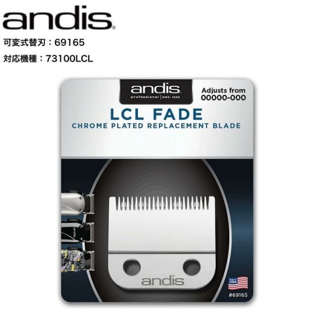 andis アンディス 可変式替刃 No.69165 可変ブレード 替刃 バリカン トリマー ヘアトリマー トリミング 散髪 プロ仕様 業務用 サロン専売 理容 理美容師 バーバー
