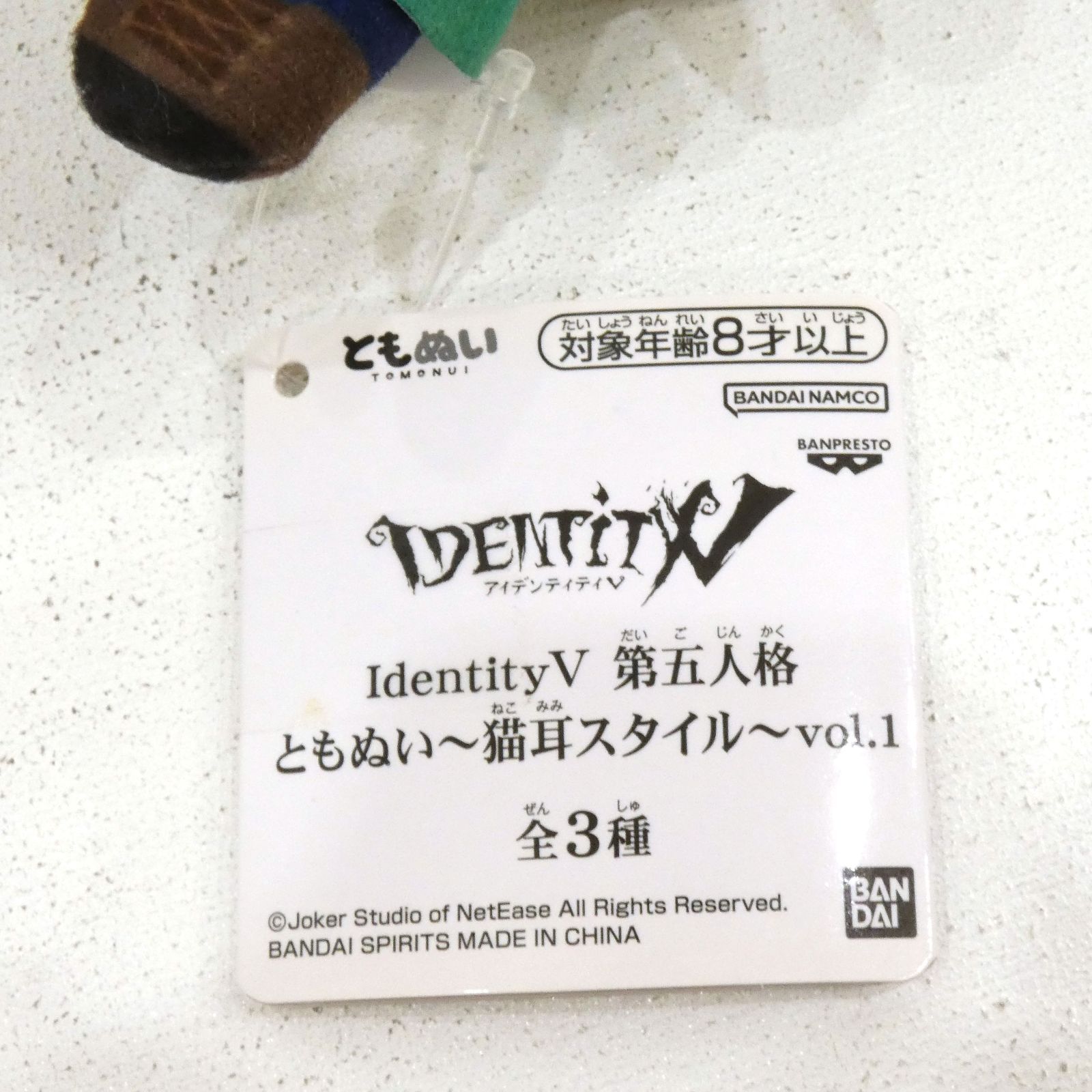 小牧店】タグ付き 第五人格 庭師 ともぬい 猫耳スタイル 【I713