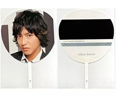 木村拓哉ジャンボうちわ 中古】うちわ(男性) 木村拓哉 ジャンボうちわ 「SMAP 2008 super