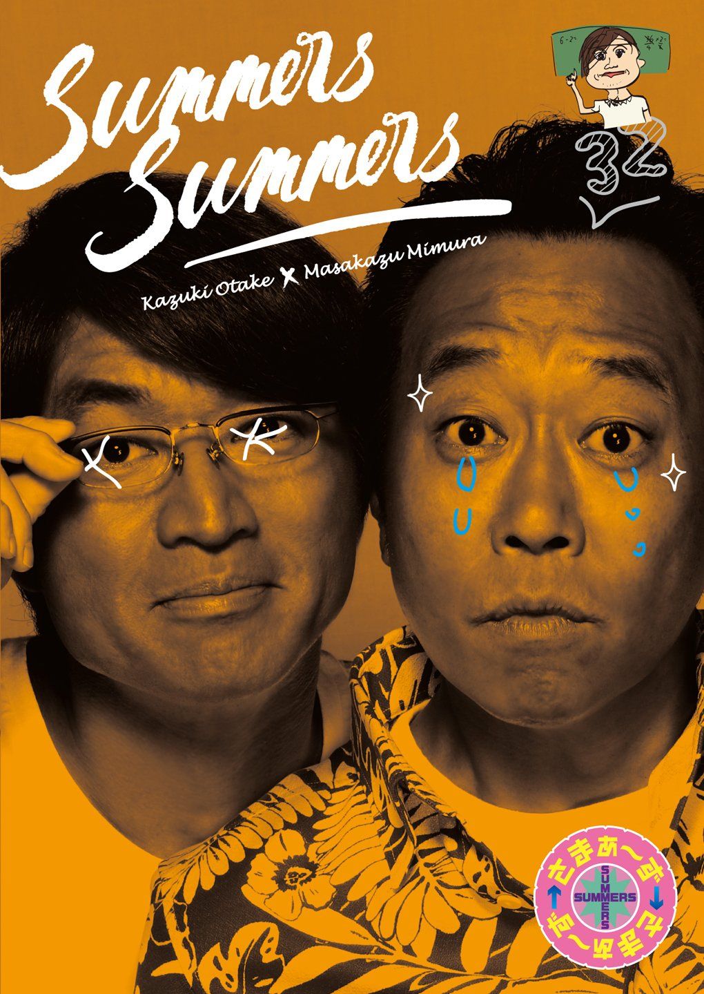 さまぁ~ず×さまぁ~ず vol.27【通常版】 [DVD](中古