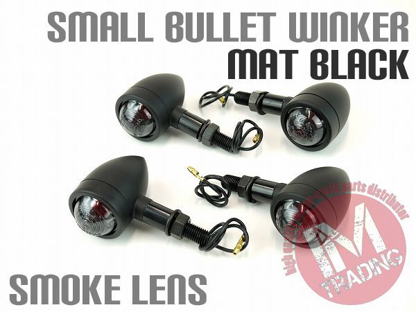 ブラック 砲弾ブレット スモールバレットウインカー スモークレンズ 1