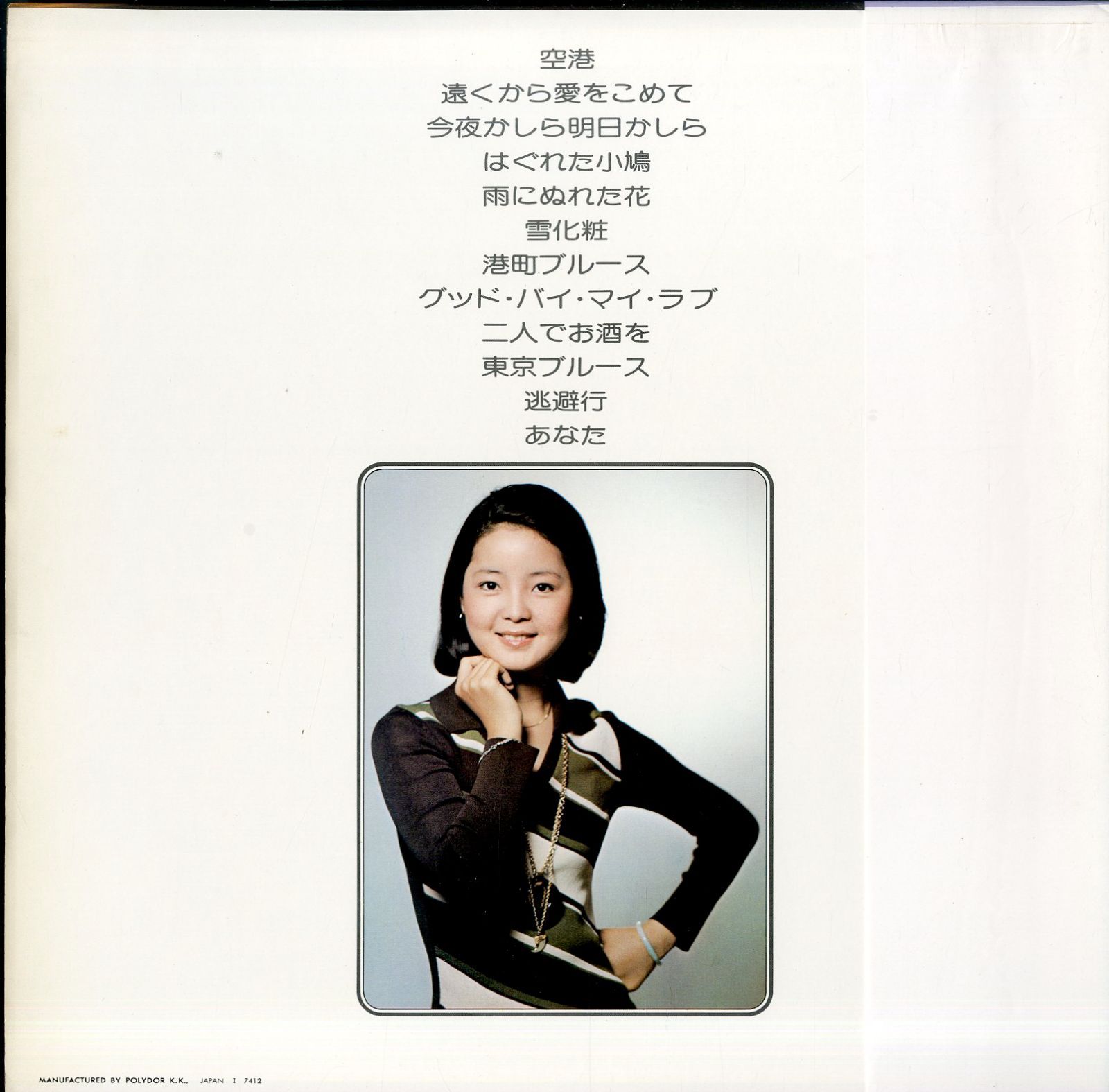 LP1枚 / テレサ・テン(鄧麗君) / 空港・雪化粧 (1974年・MR-2259