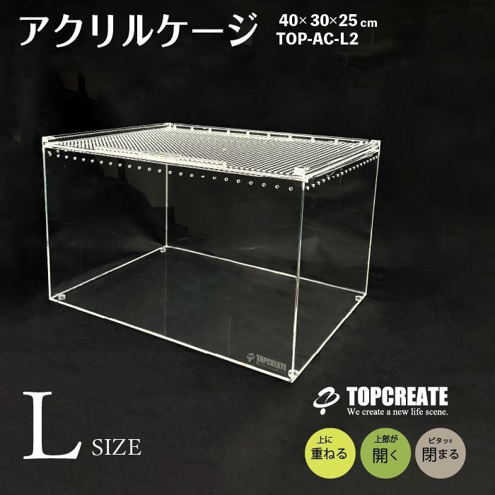 アクリルケージ L