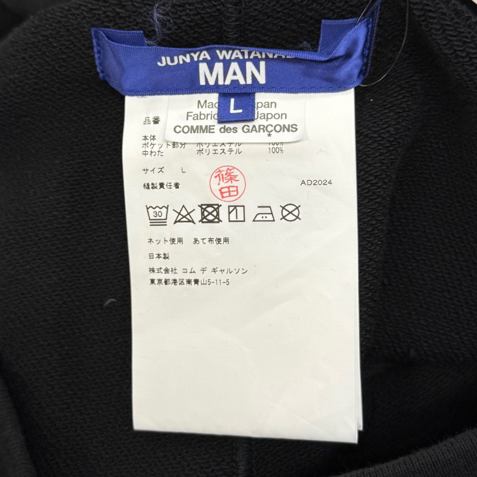 参考上代60500円 未使用品 JUNYA WATANABE MAN 24AW Sweat Pants 