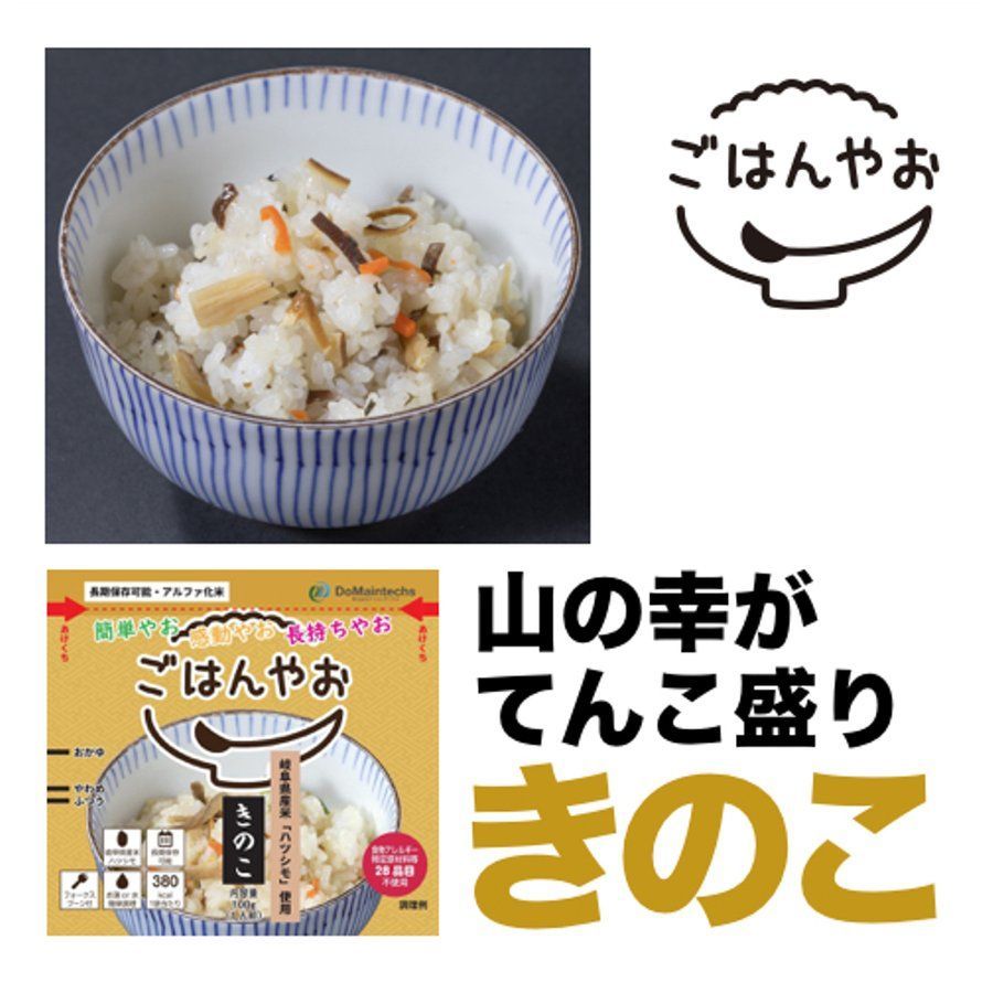 きのこごはん 50食◎防災備蓄◎ごはんやお