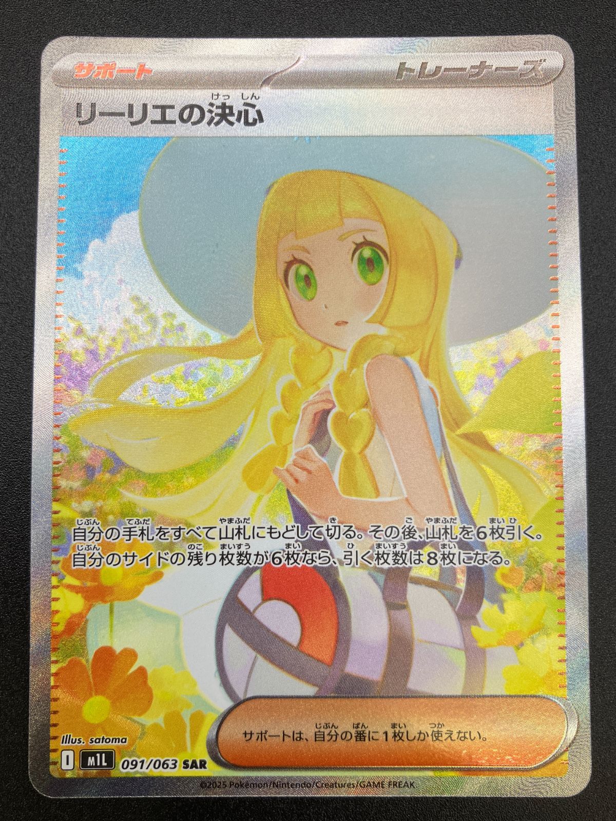 ポケモンカードゲーム ポケカ リーリエの決心 SAR M1L-091 M1L