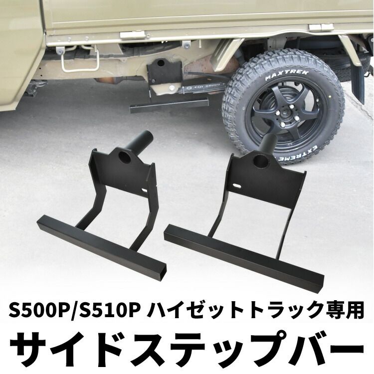 サイドステップバー