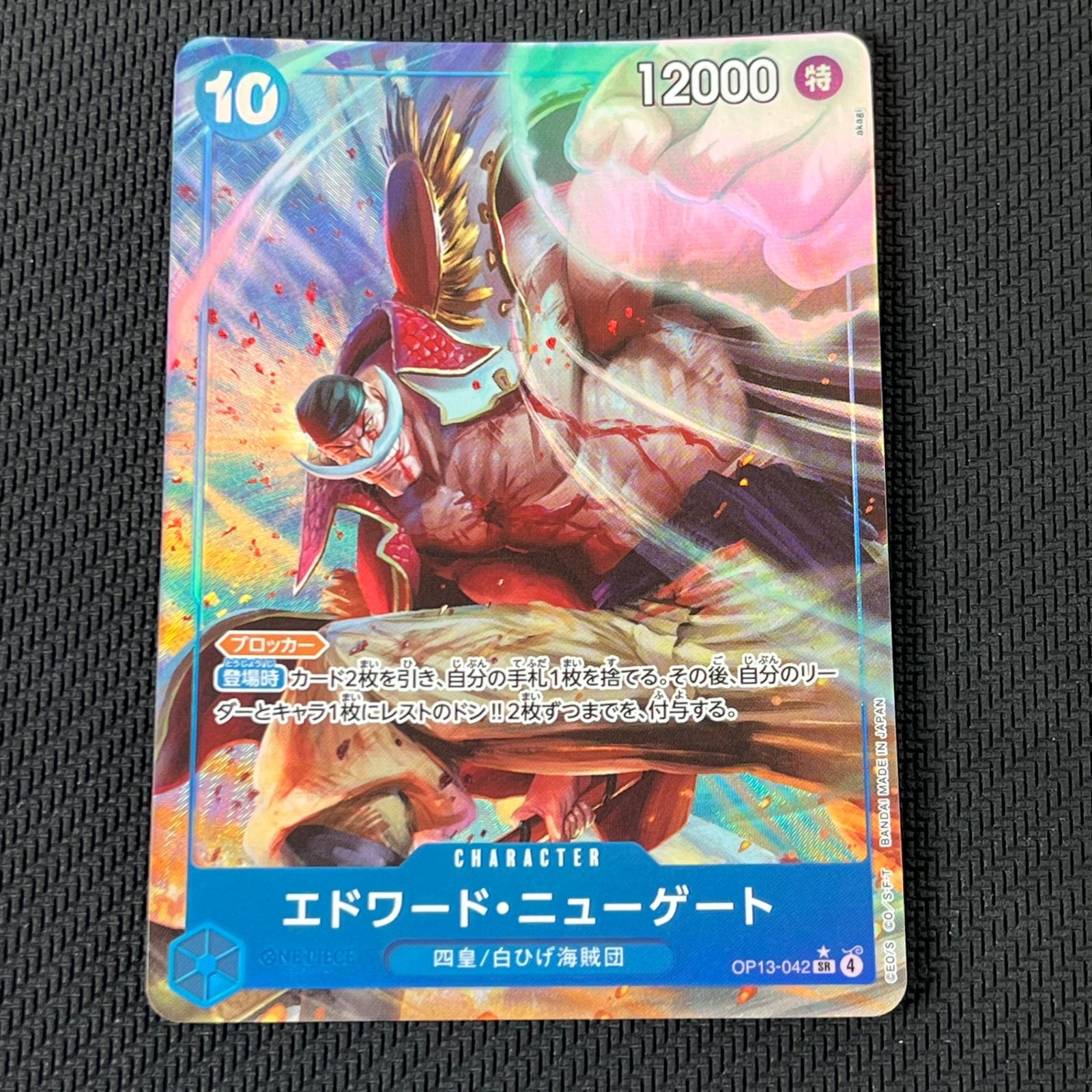 【残り7点】エドワード・ニューゲート SR OP13-042 特価品〕エドワード・ニューゲート【SR】《青》 OP13-042 販売