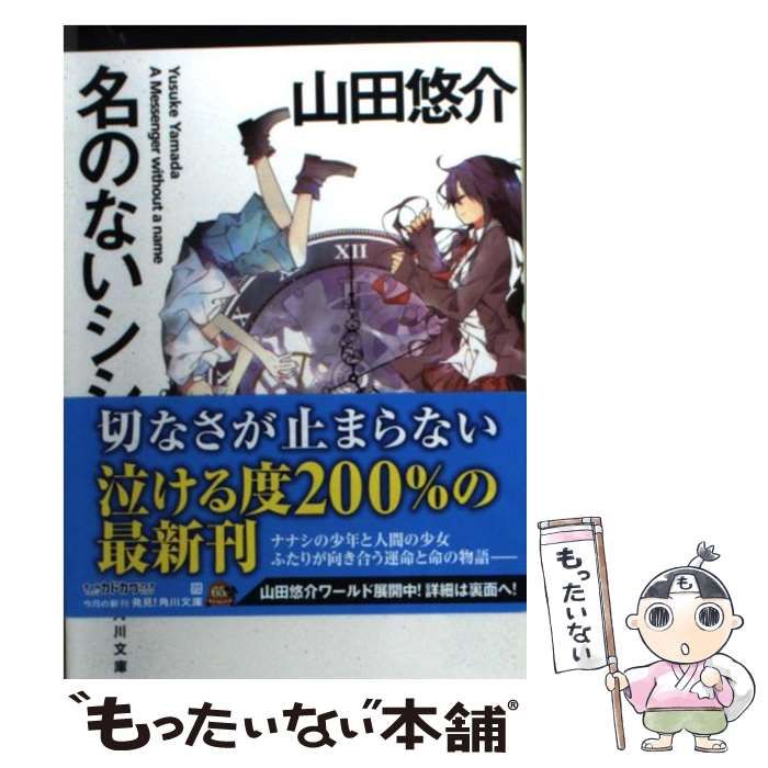 名のないシシャ - 文学