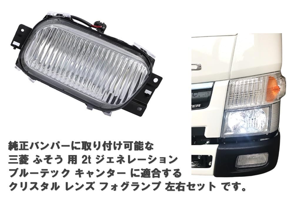 三菱ふそうブルーテックキャンター純正フォグランプ 左右セット 純正 タイプ フォグランプ 左右セット キャンター ドレスアップ ブルー