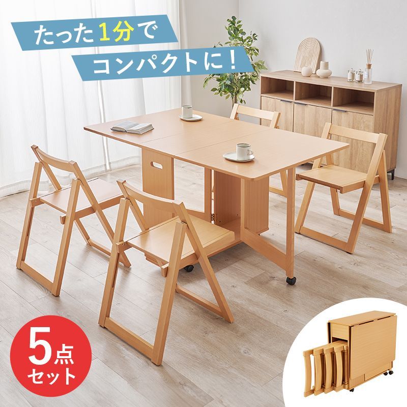 バタフライダイニング５点セット ダイニングテーブル 折りたたみチェア4脚 8601