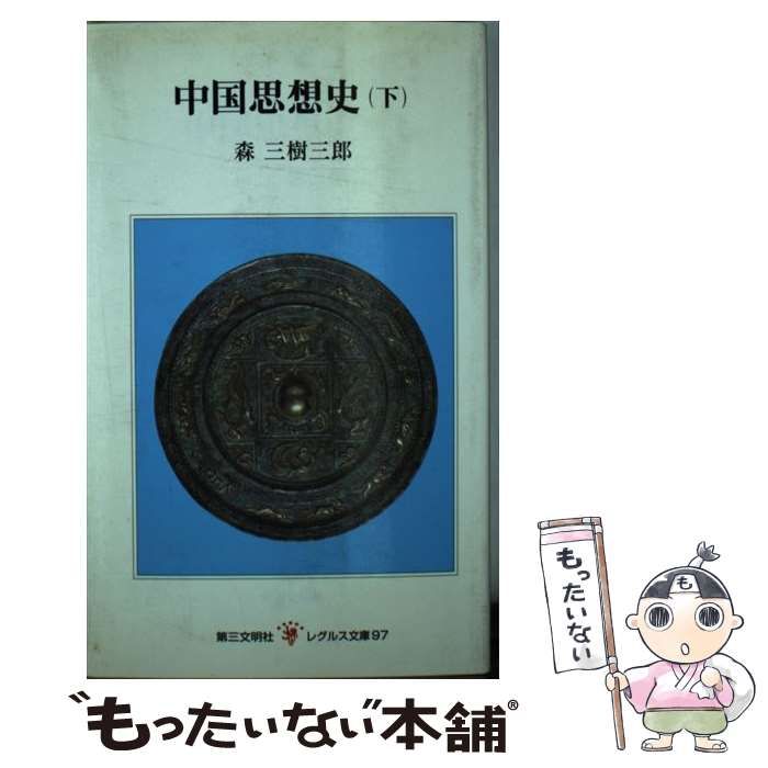 中国思想史 中国思想史by Ge Zhaoguang | Goodreads