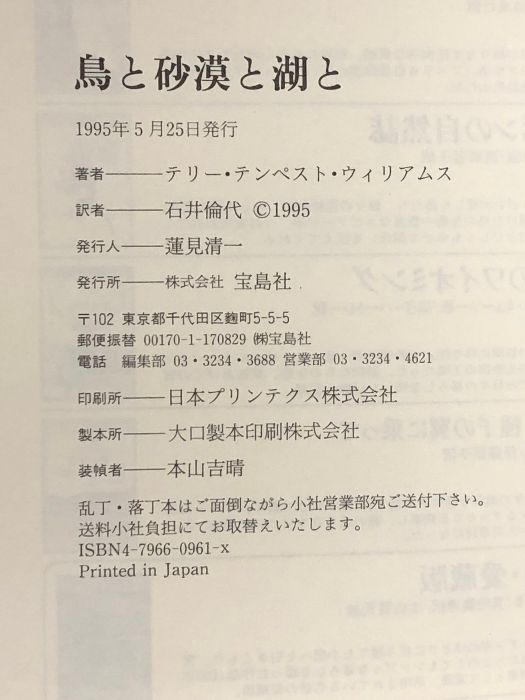 鳥と砂漠と湖と (アメリカン・ネーチャー・ライブラリー) 宝島社