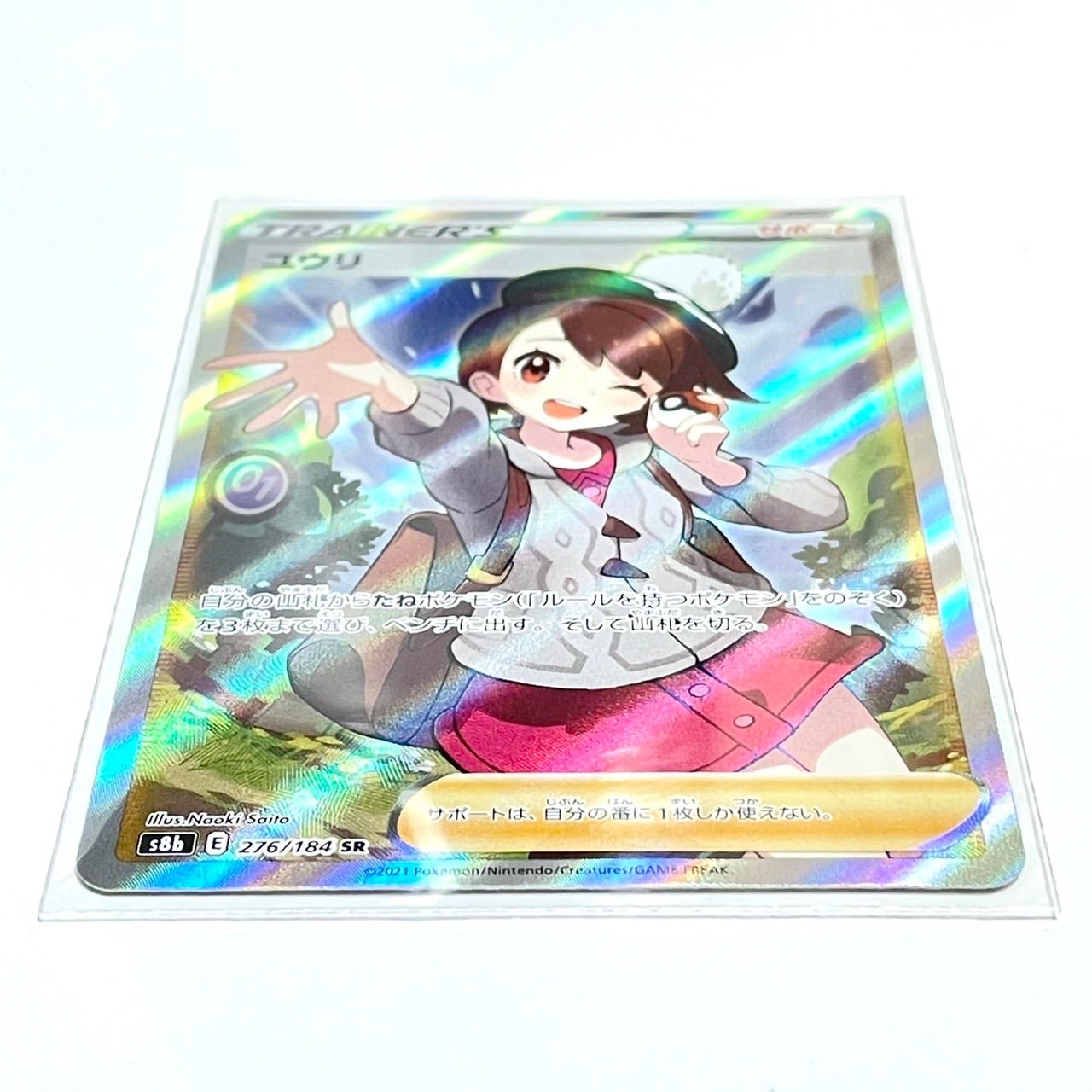 新品】 ポケモンカードゲーム ユウリ 276/184 SR 完美品 - メルカリ