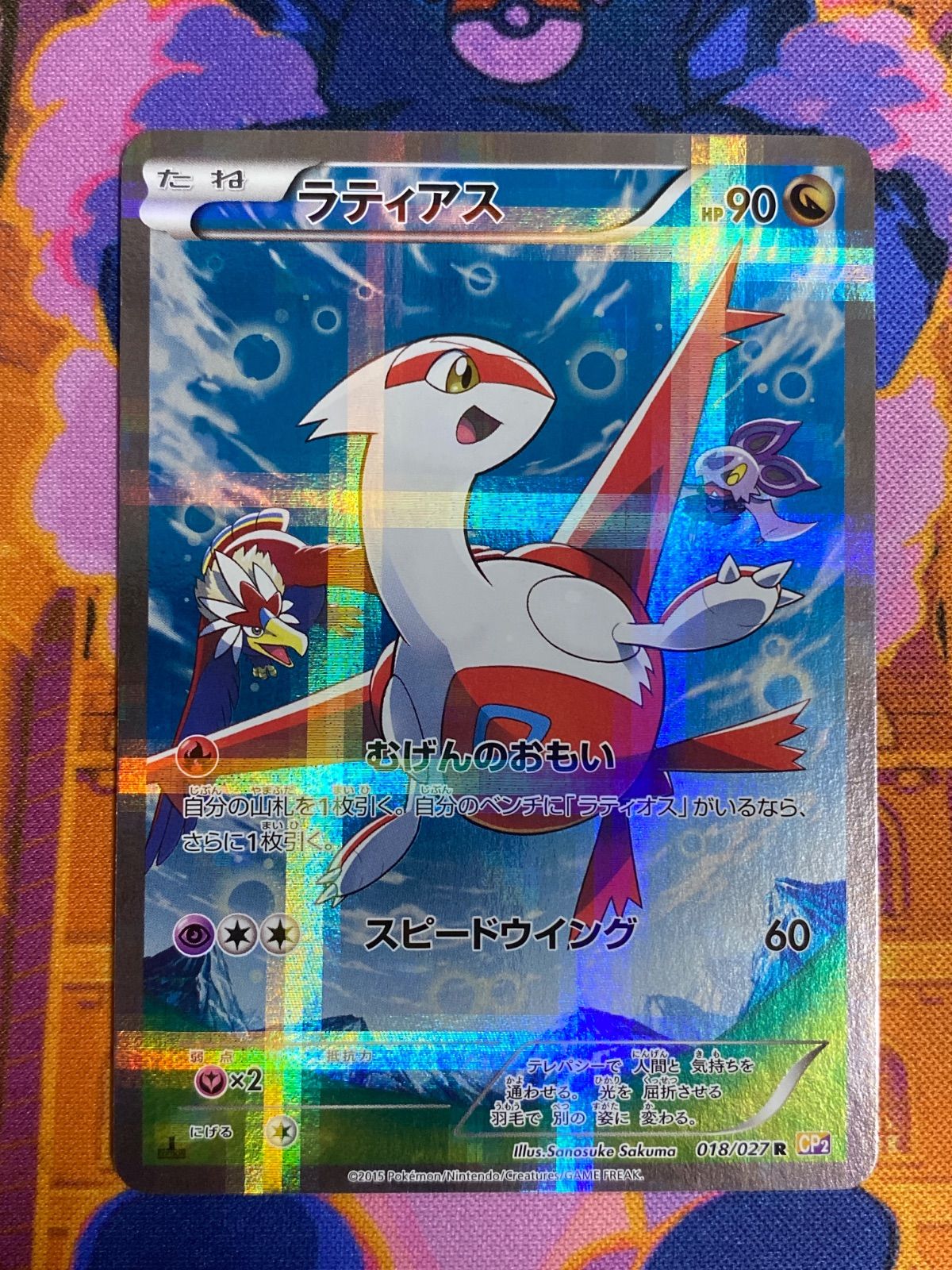 ラティアス 018/027 R CP2 【公式通販】