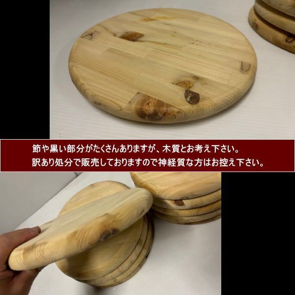 スギ集成材　円形　30-300-300mm　6枚　LBR塗装　7kg　訳あり処分 スギ 杉 集成材 円形 30-300-300mm 6枚セット 無塗装 約7kg 送料