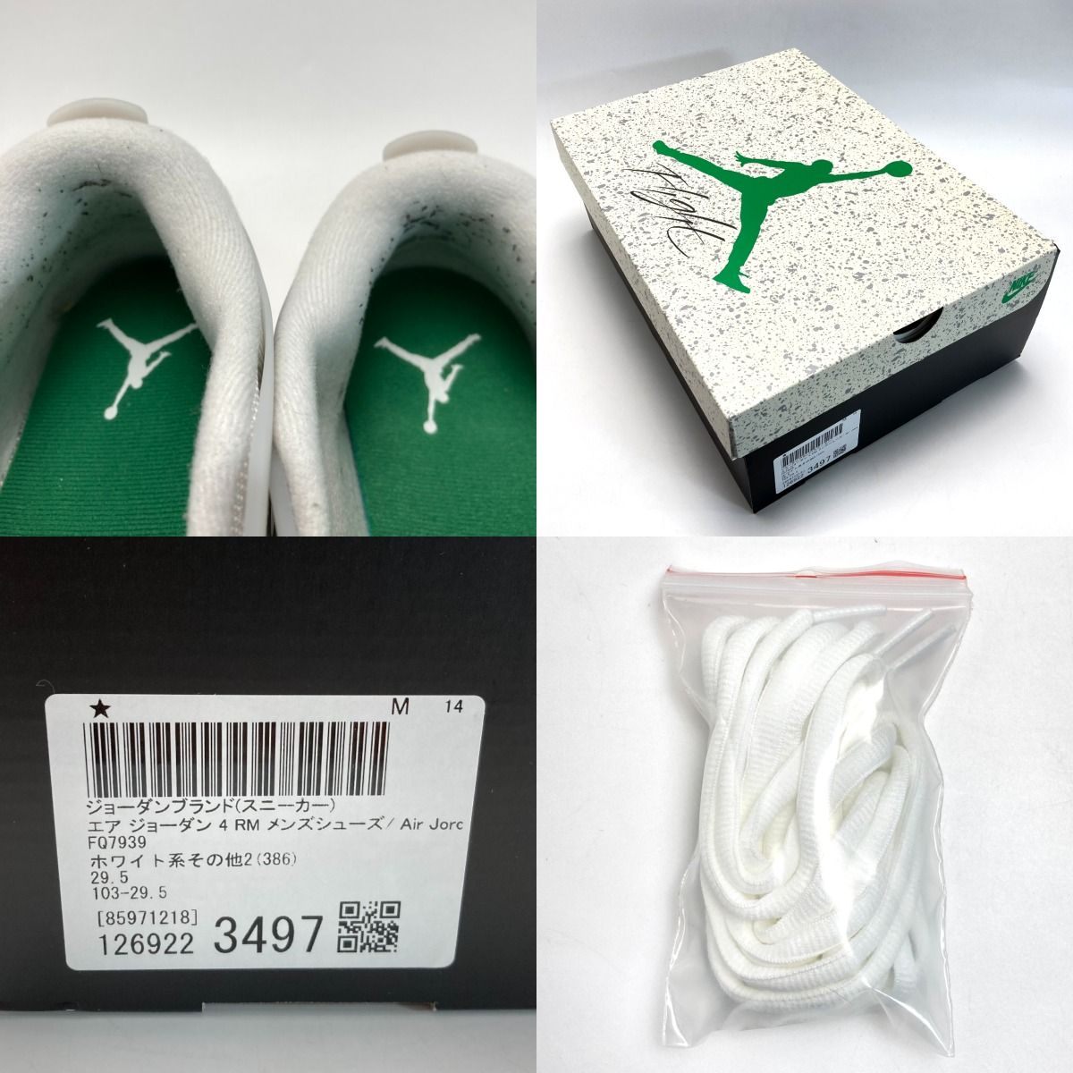NIKE ナイキ AIR JORDAN 4 RM スニーカー FQ7939-103 ホワイト
