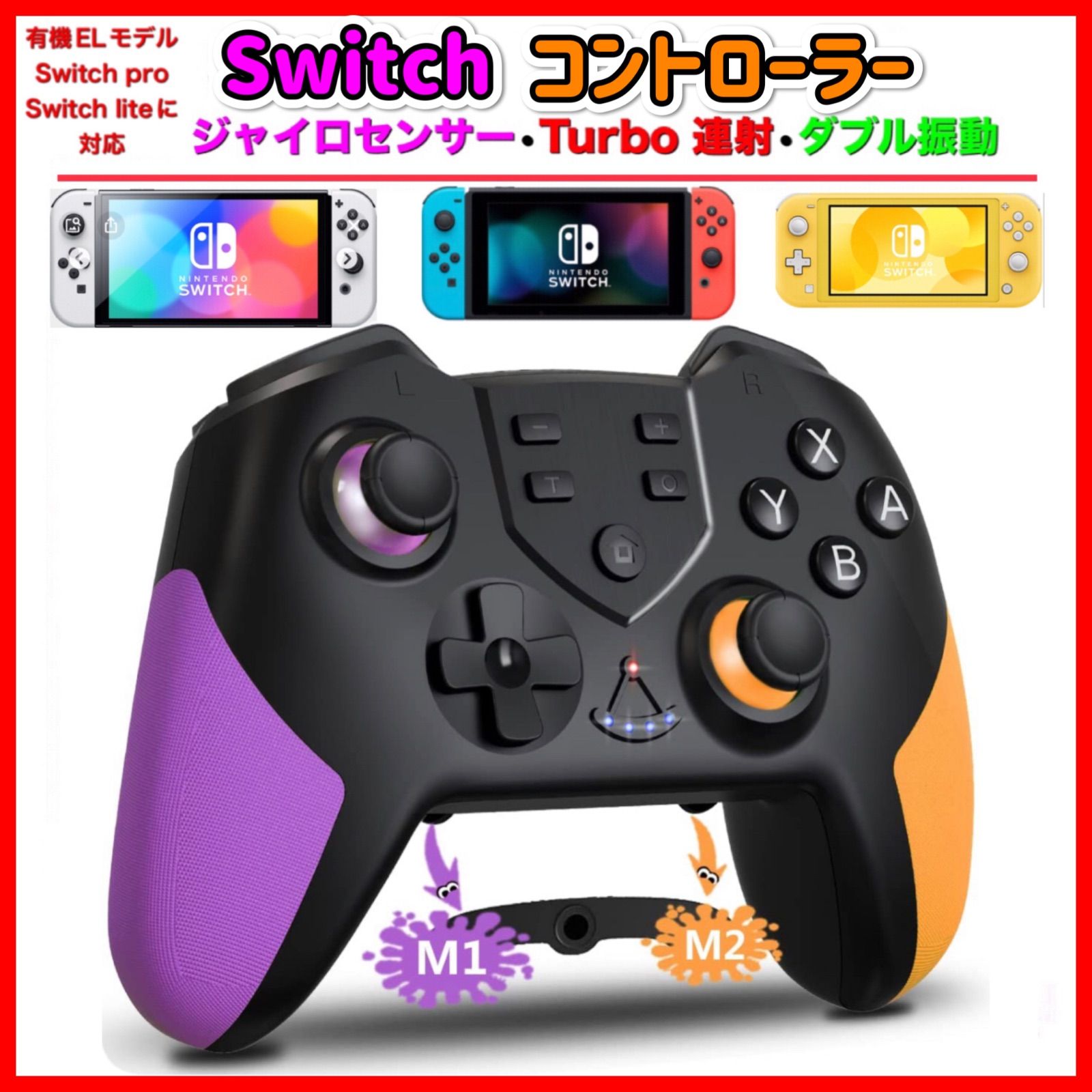 紫xオレンジ 新品 最新版 マクロ機能付き Switch コントローラー 