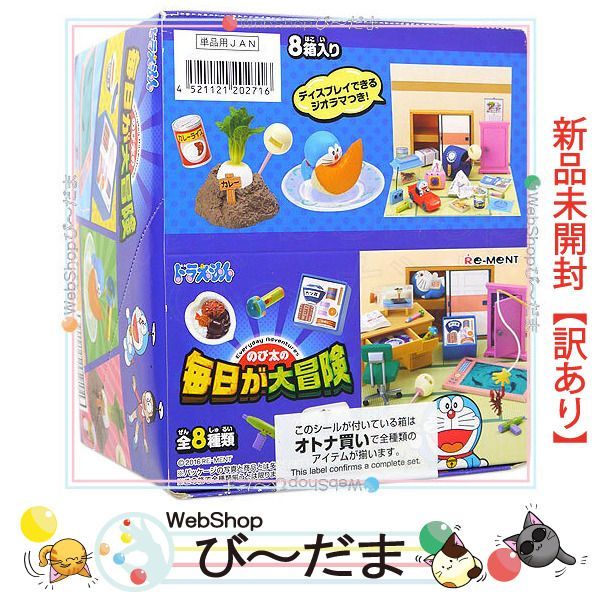 bn:7] 【未開封】【訳あり】 リーメント ドラえもん のび太の毎日が大冒険 全8種/BOX◇新品Sa - メルカリ