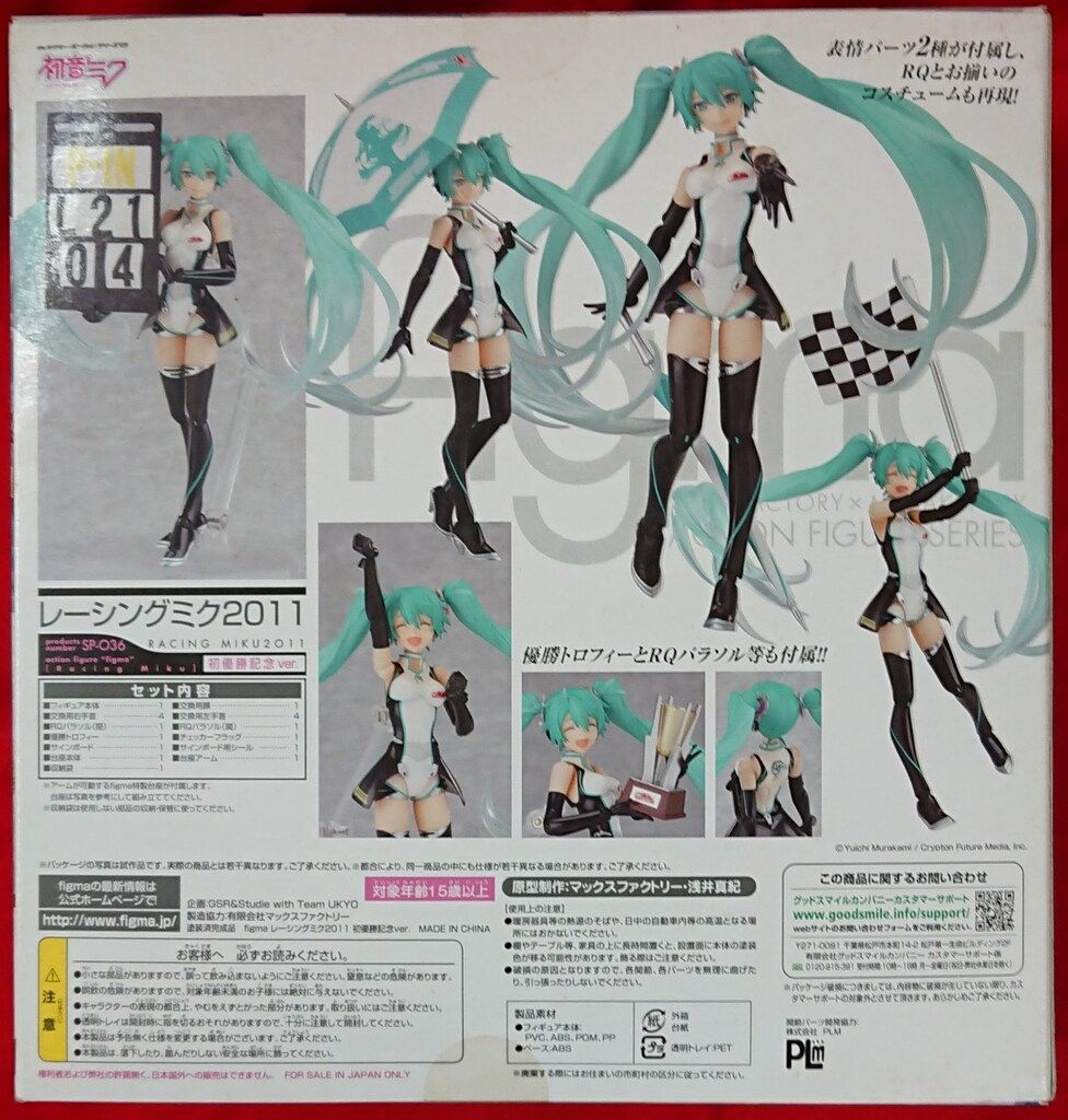 グッドスマイルレーシング figma レーシングミク2011 初優勝記念