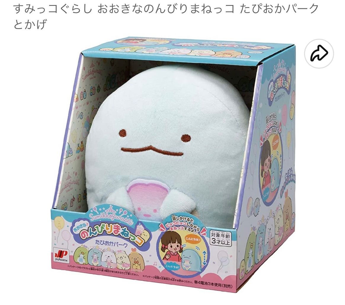 すみっコぐらし おおきなのんびりまねっコ たぴおかパーク とかげ - メルカリ
