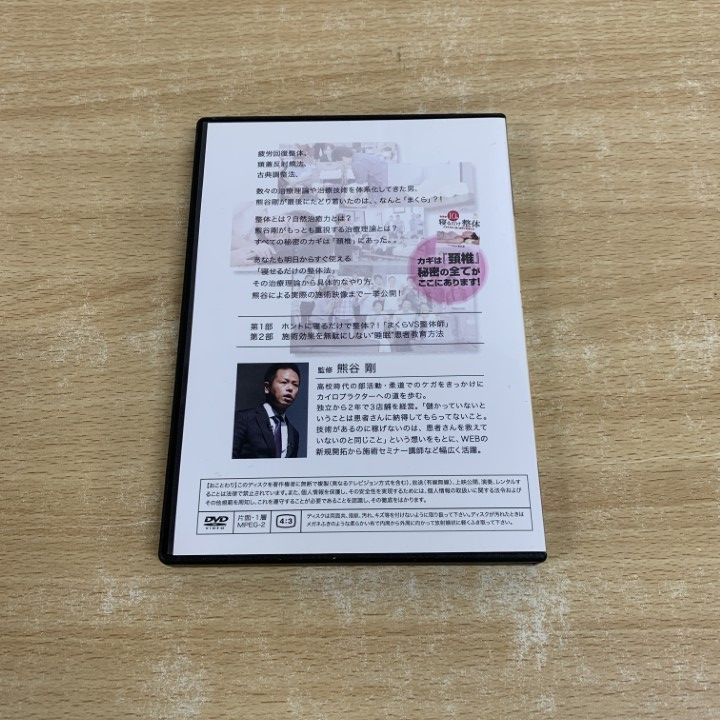 ●01)【同梱不可】熊谷剛のDVD 4点セット/カイロプラクター/ABCセラピスト/養成セミナー/まくら/整体/繁盛院/リピート術/技術/鍼灸師/A ○01)【同梱不可】熊谷剛のDVD 4点セット/カイロプラクター/ABC