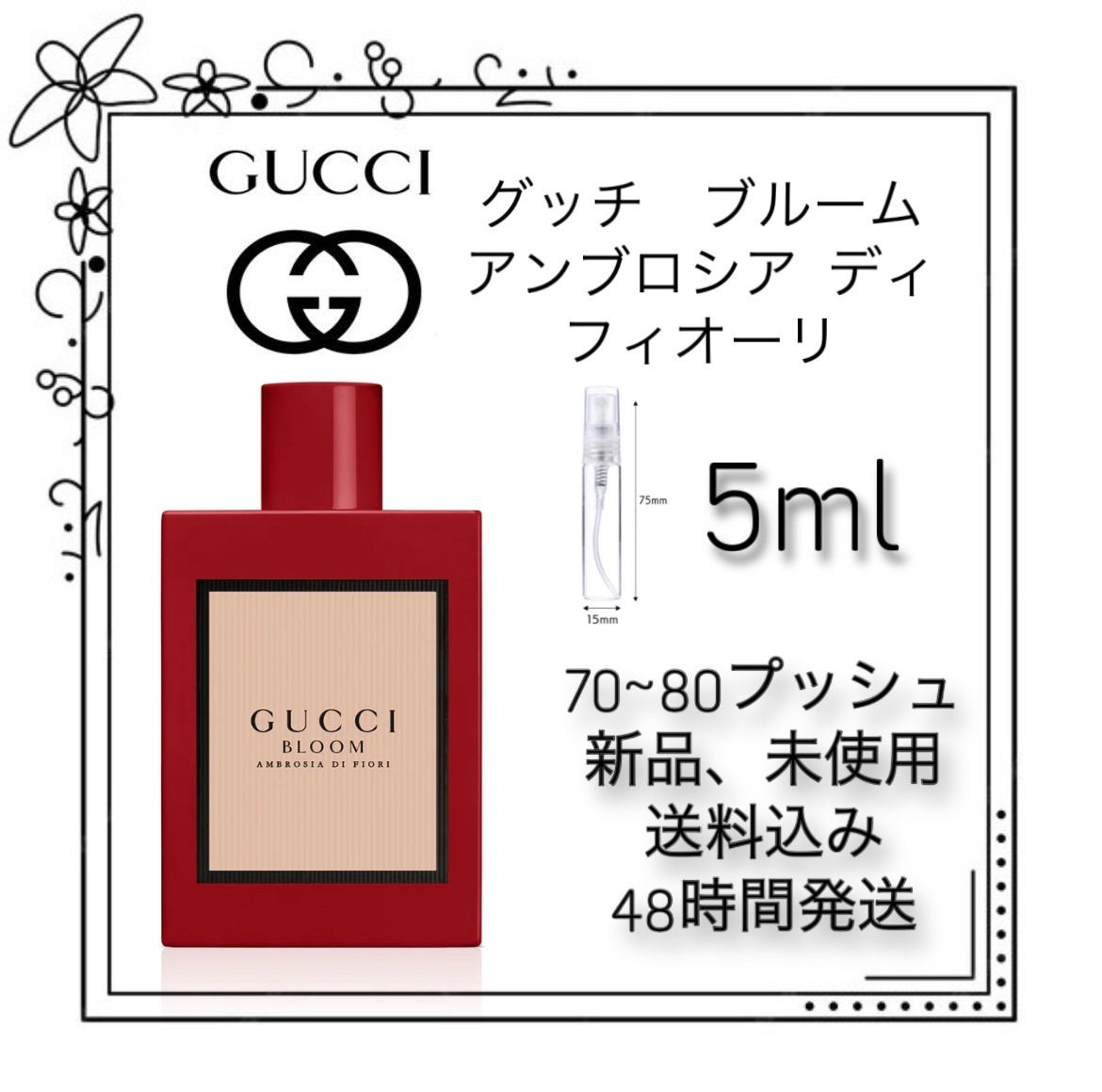 新品 お試し 香水 GUCCI BLOOM AMBROSIA DI FIORI グッチ ブルーム