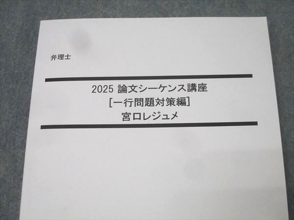 弁理士 弁理士試験 LEC - 宮口聡の論文シーケンスコース（直前PLUS