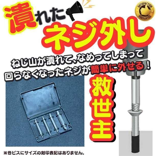 なめたネジ外し ビットネジバカビス工具ドリルネジ外し 逆タップ エキストラクター ネジ外しビット なめた 壊れた 4本セット なめたネジ外し ビット  ネジバカ ビス つぶれた 工具 ドリル ソケット アダプター インパクトレンチ 交換 アダプタ 0186 - メルカリ