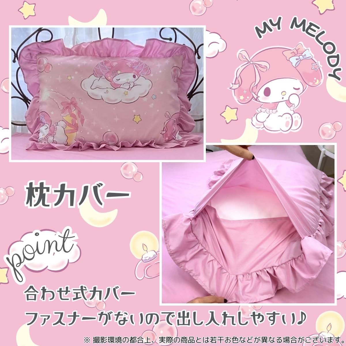 【新着商品】マイメロディ ボリュームフリル 布団カバー3点セット 枕カバー サンリオ(SANRIO) シーツ 掛布団カバー シングル SB-673-S マイメロディ ボリュームフリル 布団カバー3点セット 新着商品マイメロディ 寝具 クロミ