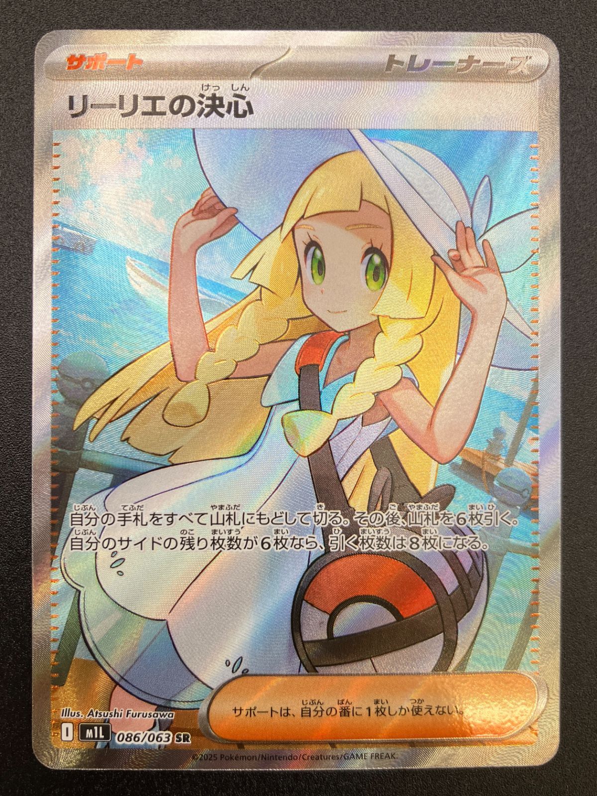 ポケモンカードゲーム ポケカ リーリエの決心 SR M1L-086 M1L 拡張