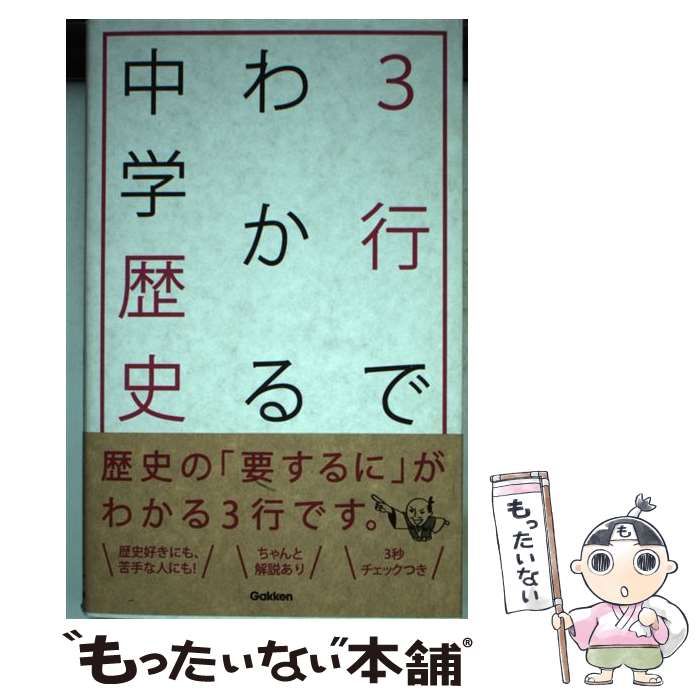 3行でわかる中学歴史 - 人文