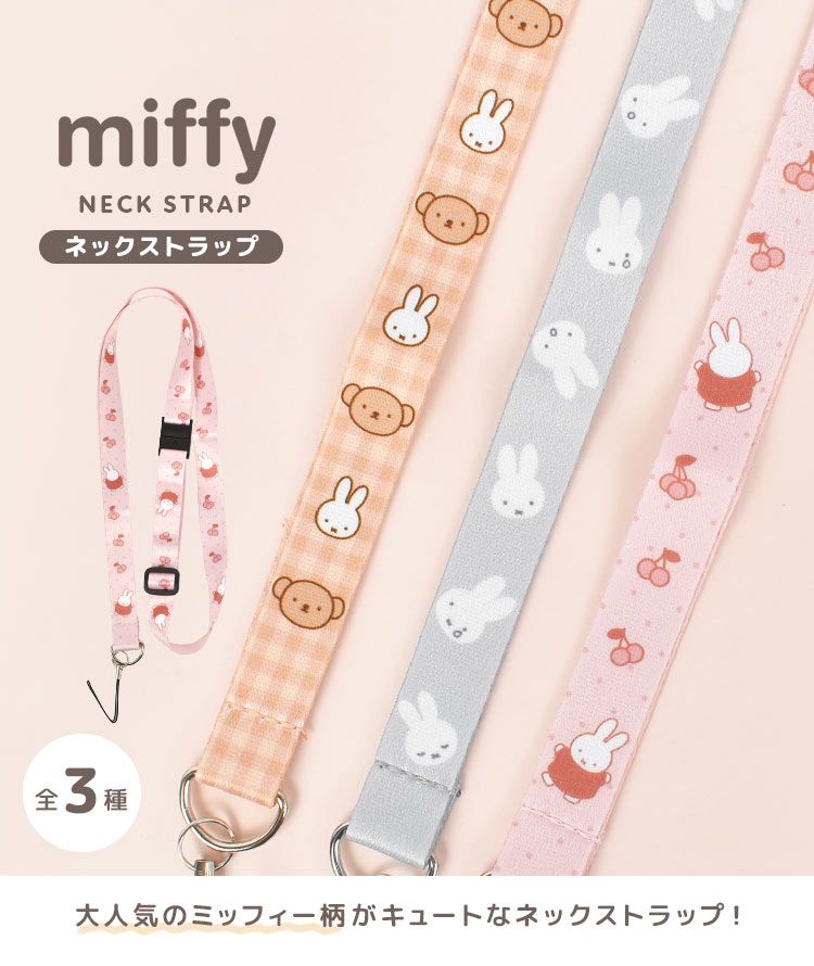 ミッフィー かわいいストラップ ミッフィー キーホルダー miffy グッズ ストラップ 大人 子供