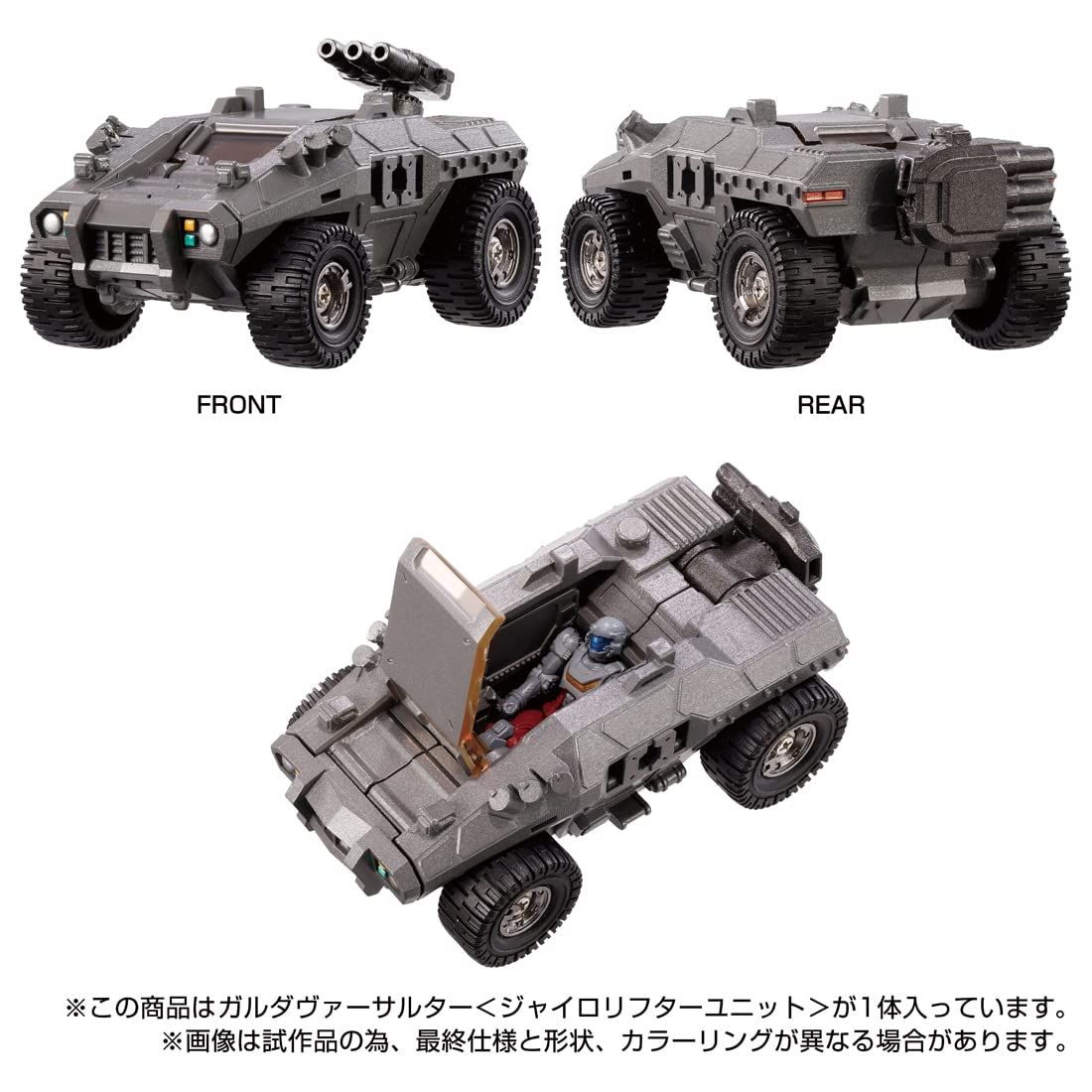 タカラトミー(TAKARA TOMY) ダイアクロン ガルダヴァーサルタージャイロリフターユニット