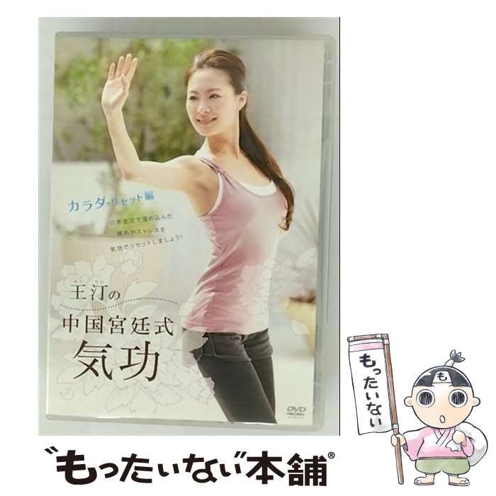 廃盤 DVD 】 健康になる 気功 宮廷21式呼吸法 王汀 揚秀峰 Amazon.co.jp: 健康になる 気功 ~宮廷21式呼吸法~ [DVD] : 楊