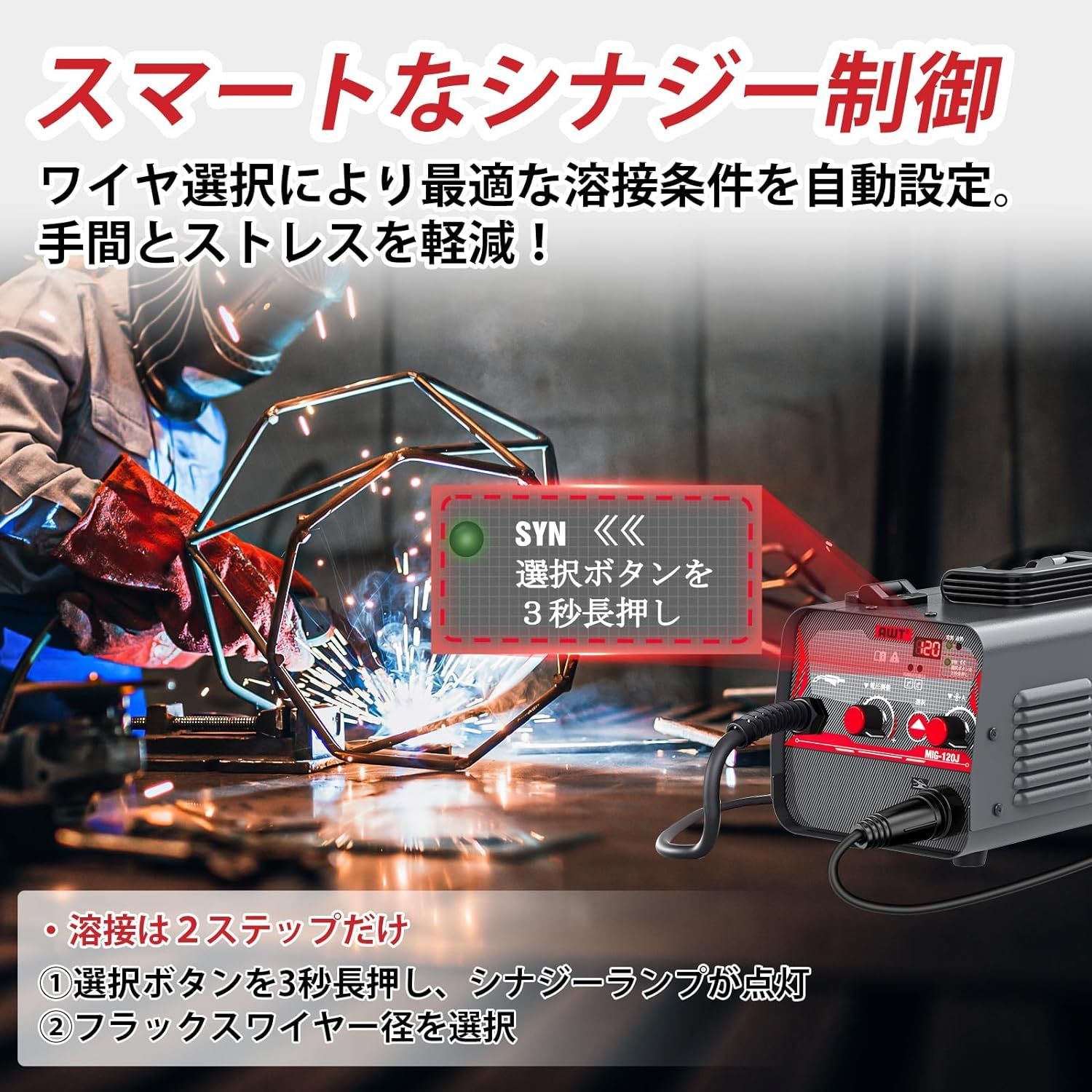 電動工具・エア工具 半自動溶接機 100V ノンガスMIG溶接 120A 軽量小型 