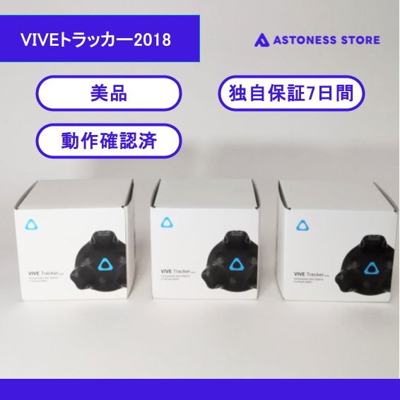VIVE Tracker 2018 3個セット Amazon.com: HTC 3 Pack VR Vive Tracker (3.0) - with Rebuff