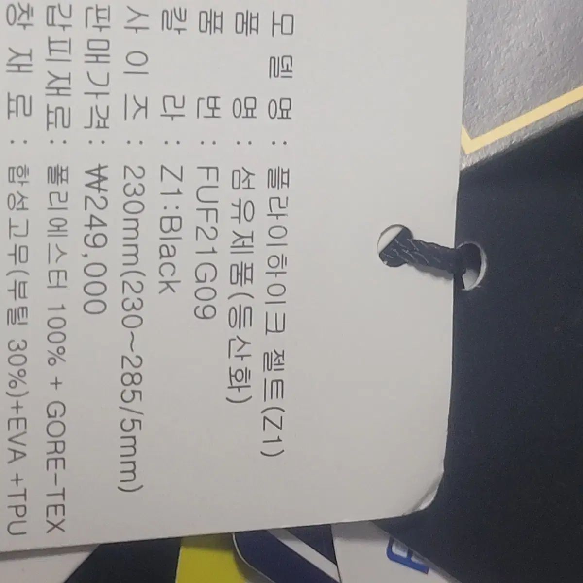 ゴアテックス 登山靴