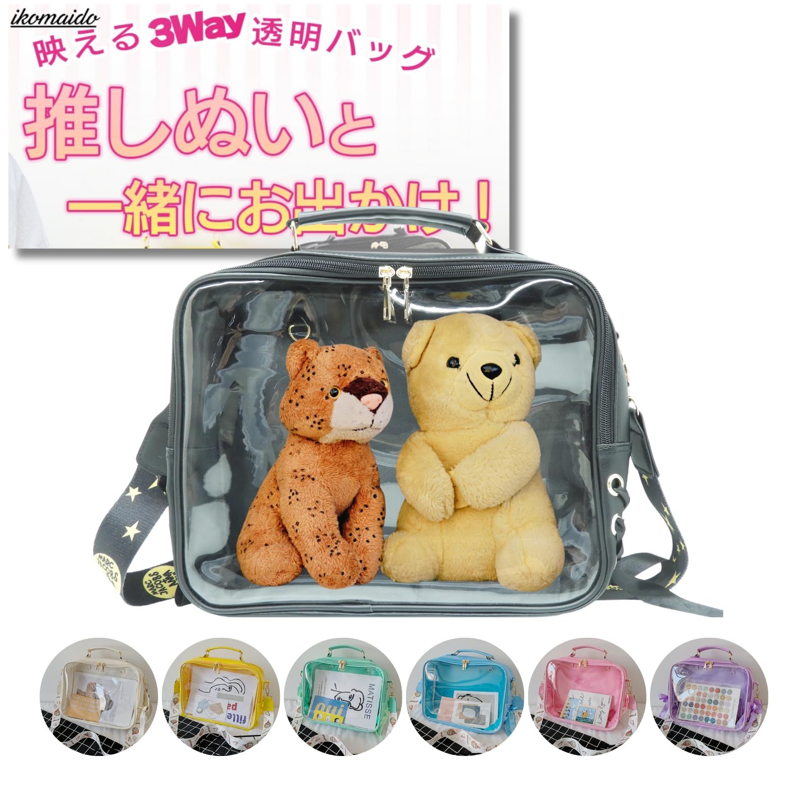 ikomaido] ぬいバッグ 痛バッグ ぬいぐるみ ぬいぐるみポーチ 20cm 2体