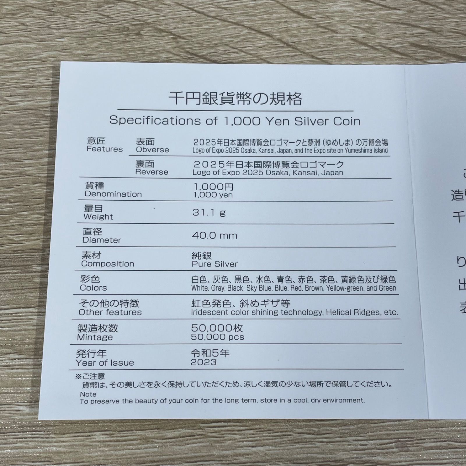 日本国際博覧会記念千円銀貨幣