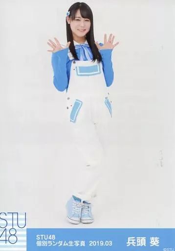 中古】生写真(AKB48・SKE48) 兵頭葵/全身・既発カット/STU48 netshop