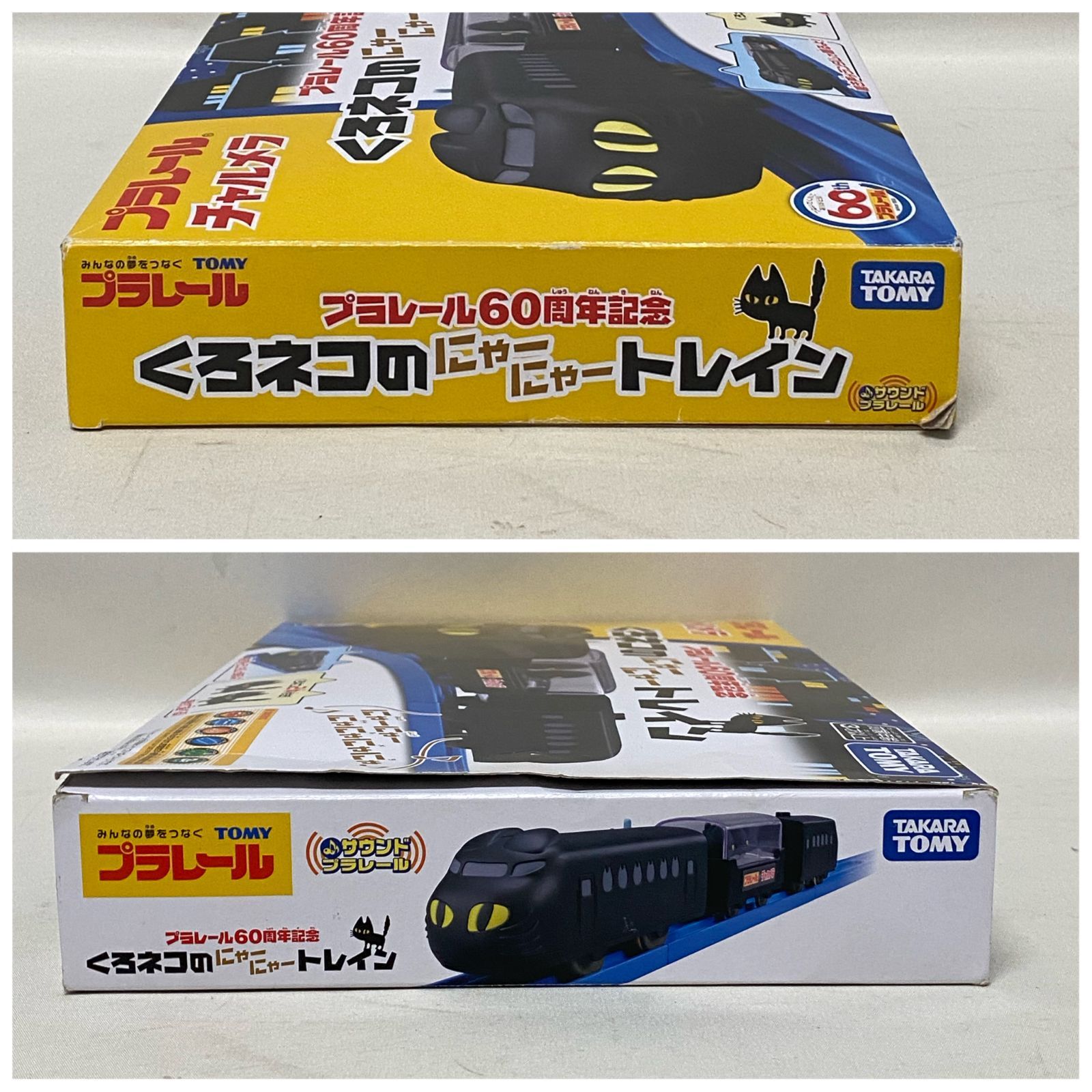 浜館45-844】 チャルメラ プラレール 60周年記念 くろネコの