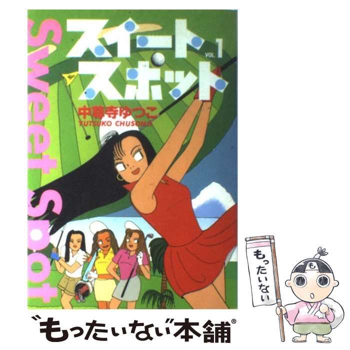 【中古】 スイートスポット ＯＬゴルフ説教 ｖｏｌ．８/扶桑社/中尊寺ゆつこ 中古】 OLゴルフ説教スイート・スポット vol．1 / 中尊寺 ゆつこ